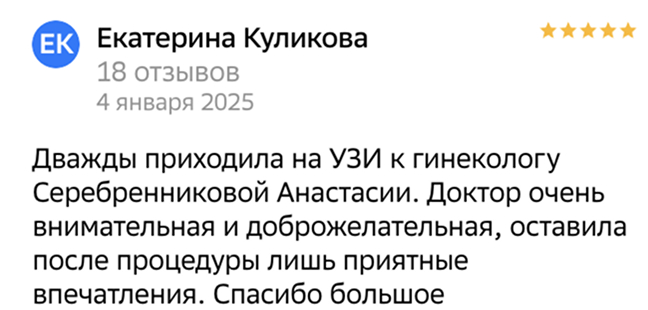 Отзыв Екатерина Куликова