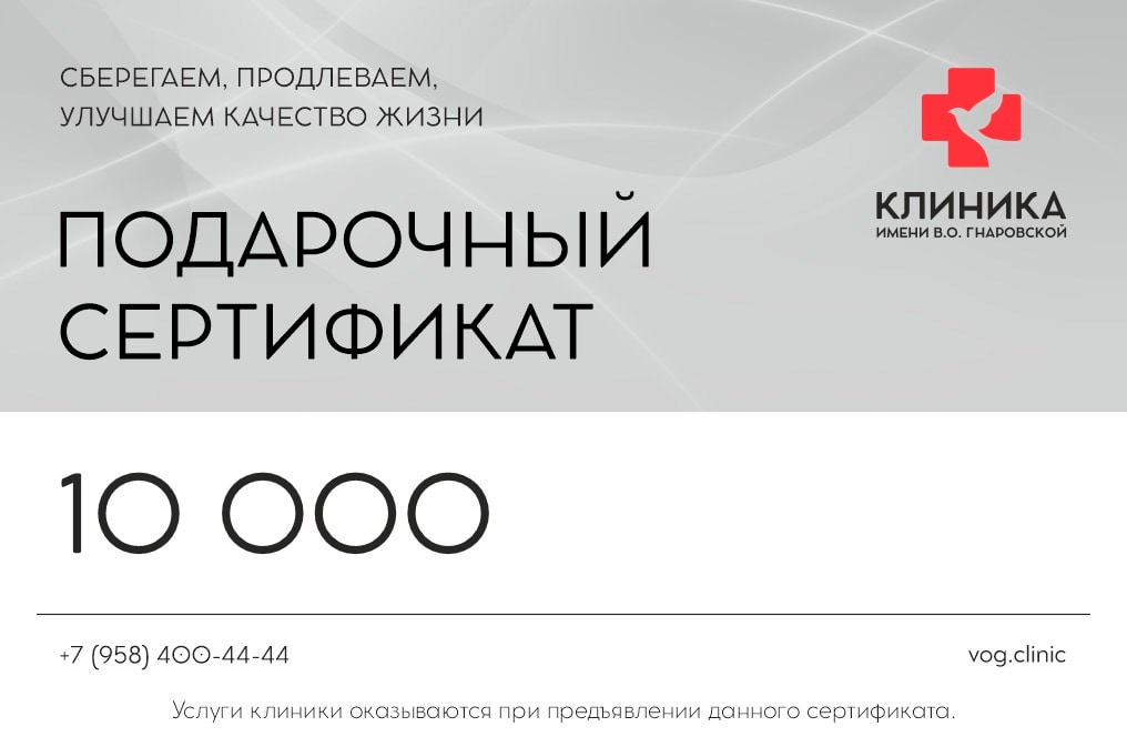 Подарочный сертификат 10000 рублей