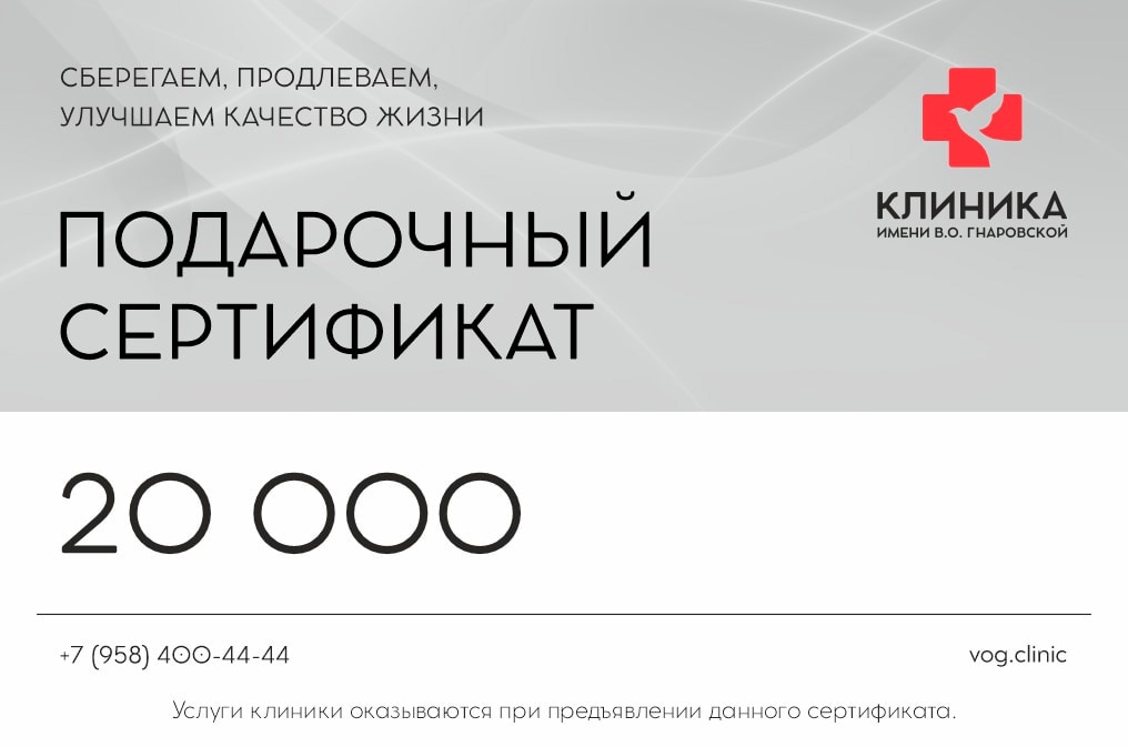 Подарочный сертификат 20000 рублей