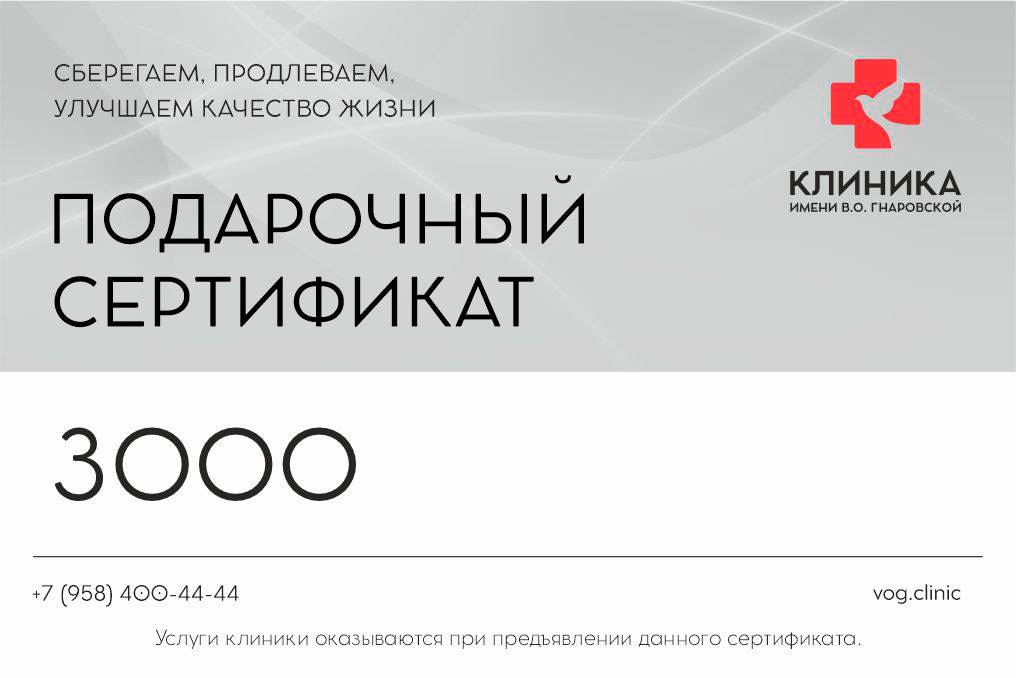Подарочный сертификат 3000 рублей