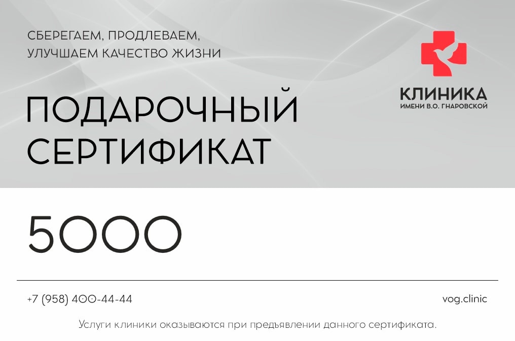 Подарочный сертификат 5000 рублей