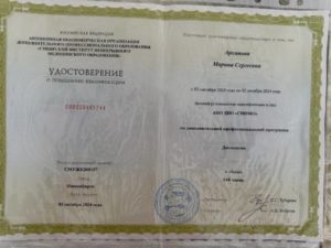 Удостоверение о повышении квалификации