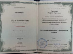 Удостоверение о повышении квалификации