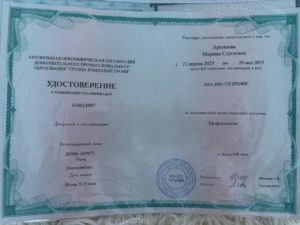 Удостоверение о повышении квалификации