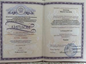 Диплом о послевузовском профессиональном образовании
