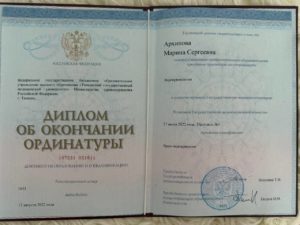 Диплом об окончании ординатуры