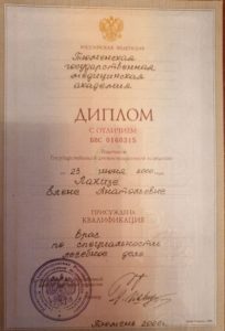 Диплом с отличием