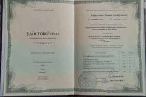 Удостоверение о повышении квалификации