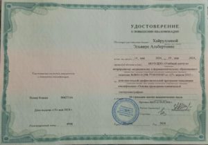 Удостоверение о повышении квалификации