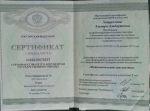Сертификат специалиста