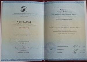 Диплом о профессиональной переподготовке