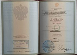 Диплом с отличием