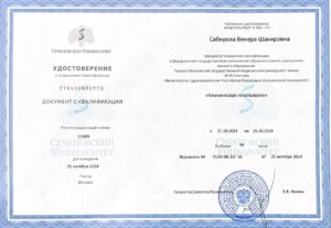 Документ о квалификации