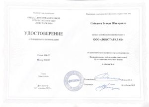 Удостоверение о повышении квалификации
