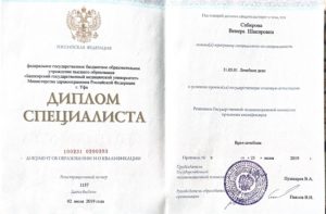 Диплом специалиста