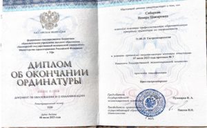 Диплом об окончании ординатуры