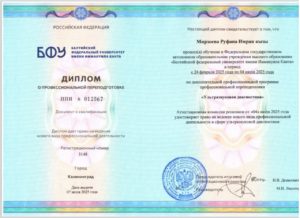 Диплом о профессиональной переподготовке