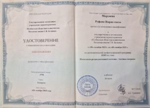 Удостоверение о повышении квалификации