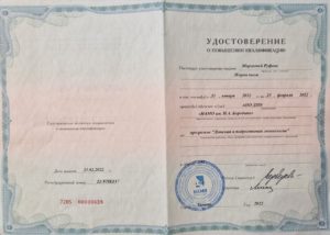 Удостоверение о повышении квалификации
