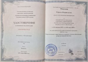 Удостоверение о повышении квалификации