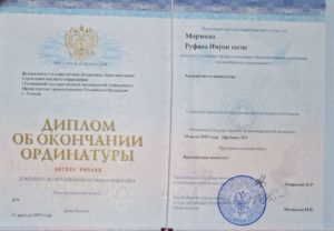 Диплом об окончании ординатуры