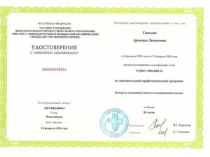Удостоверение о повышении квалификации