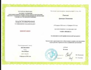 Удостоверение о повышении квалификации
