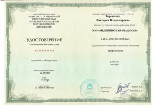 Удостоверение о повышении квалификации