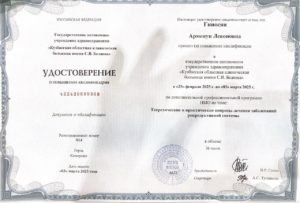 Удостоверение о повышении квалификации