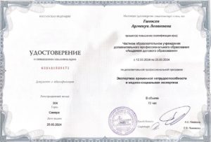 Удостоверение о повышении квалификации