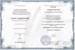 Удостоверение о повышении квалификации