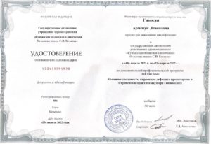 Удостоверение о повышении квалификации
