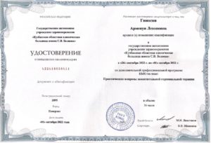 Удостоверение о повышении квалификации