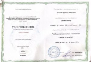Удостоверение о повышении квалификации