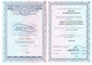 Диплом о послевузовском профессиональном образовании