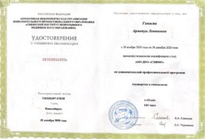 Удостоверение о повышении квалификации