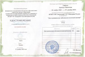 Удостоверение о повышении квалификации