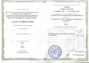 Удостоверение о повышении квалификации