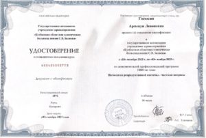 Удостоверение о повышении квалификации