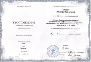 Удостоверение о повышении квалификации