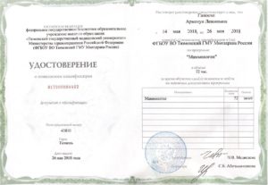 Удостоверение о повышении квалификации