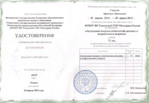 Удостоверение о повышении квалификации