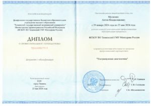 Диплом ультразвуковая диагностика