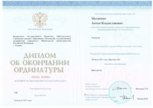 Диплом врач-уролог