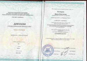 Диплом о профессиональной переподготовке по специализации "Семейный психолог" - 1