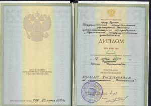 Диплом о высшем образовании по специализации "Психология" - 1