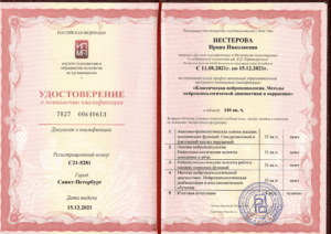 Удостоверение о повышении квалификации по программе "Классическая нейропсихология. Методы нейропсихологической диагностики и коррекции"
