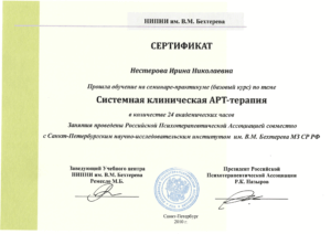 Сертификат по арт-терапии