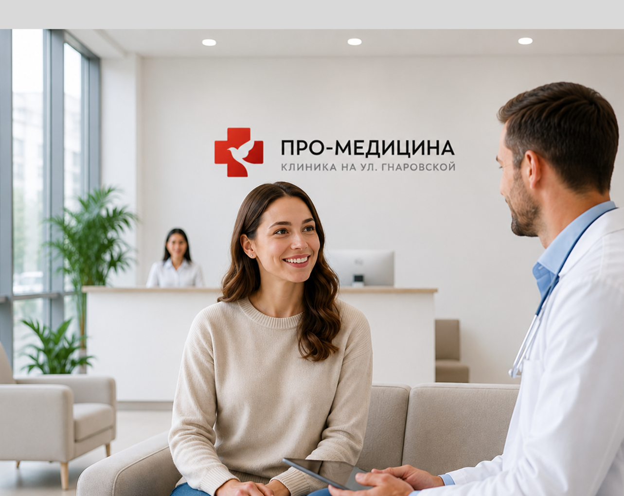 ПРО-подход  к вашему здоровью 