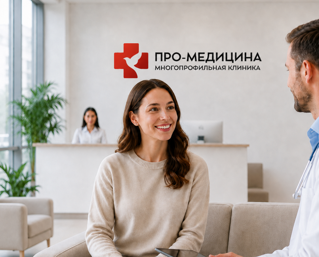 ПРО-подход<br>к вашему здоровью 